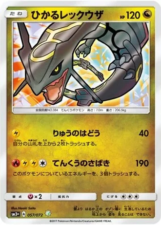 Shining Rayquaza #57 — Shining Legends