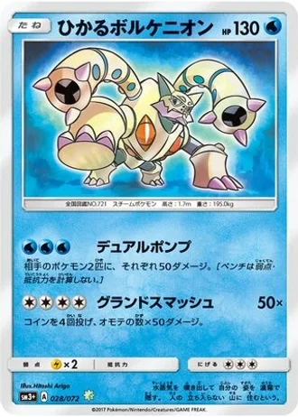 Shining Volcanion #28 — Shining Legends