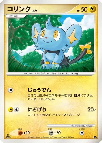 Shinx #1/22 — Heatran vs Regigigas Deck Kit