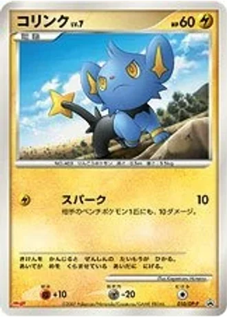Shinx #10/DP-P — Diamond & Pearl Promos