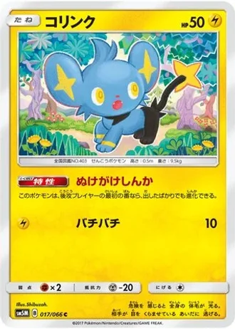 Shinx #17 — Ultra Moon