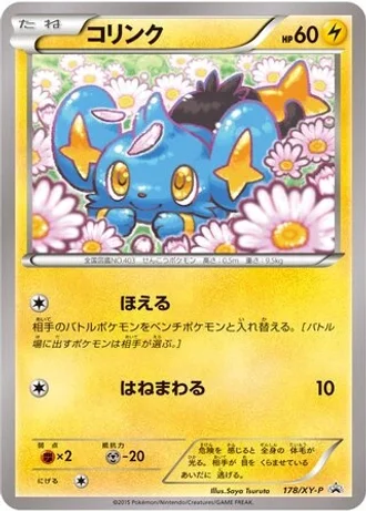 Shinx #178/XY-P — XY Promos