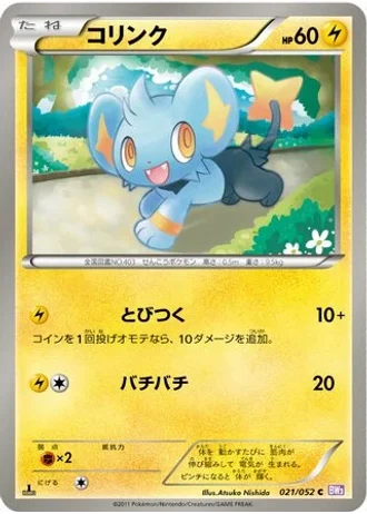 Shinx (1st Edition) #21/52 — Psycho Drive (1st Edition)