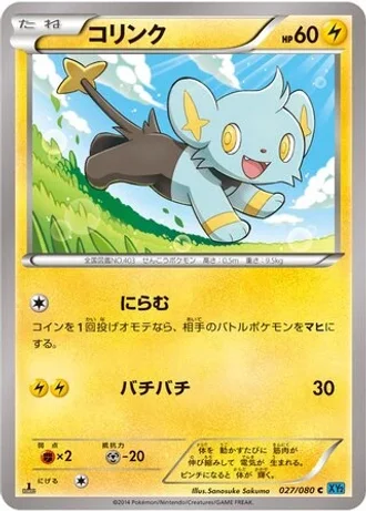 Shinx (1st Edition) #27 — Wild Blaze (1st Edition)