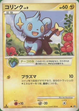 Shinx (1st Edition) — Secret of the Lakes (1st Edition)