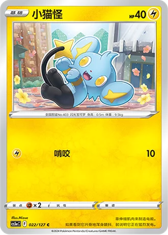 Shinx #22/127 — Gallant Galaxy - Charm