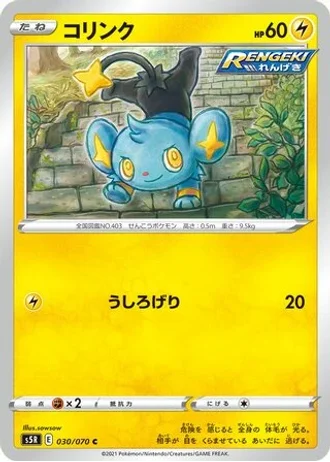 Shinx #30 — Rapid Strike Master