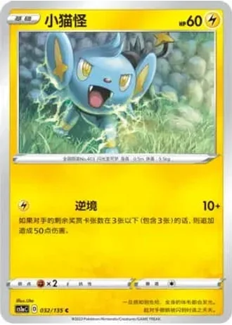 Shinx #32/135 — Dynamax Clash - Thunder