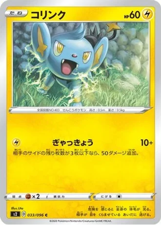 Shinx #33 — Rebellion Crash