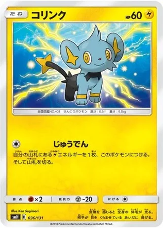 Shinx #36 — GX Starter Decks