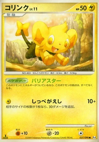 Shinx #37 — Advent of Arceus