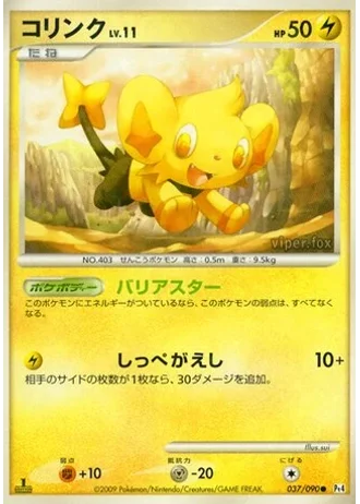 Shinx #37 — Advent of Arceus