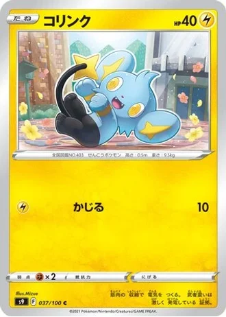 Shinx #37 — Star Birth