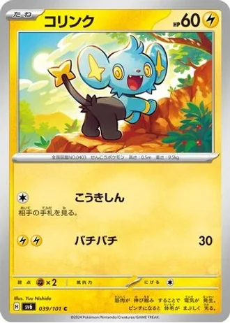 Shinx #39 — Mask of Change