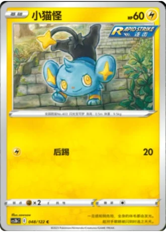 Shinx #48/122 — Primordial Arts - Torrent