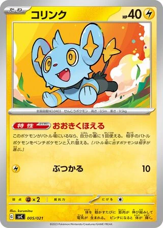 Shinx #5 — ex Starter Set Pikachu ex & Pawmot