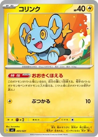Shinx #5 — ex Starter Set Pikachu ex & Pawmot