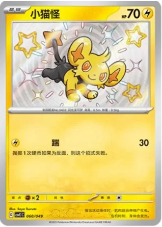 Shinx #60/49 — Departure Special Pack