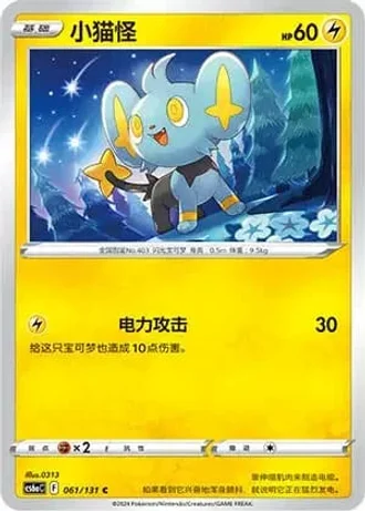 Shinx #61/131 — Marine Shadow - Roar