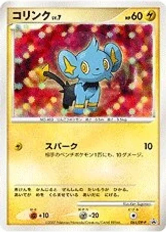 Shinx #61/DP-P — Diamond & Pearl Promos