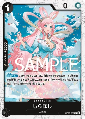 Shirahoshi (OP05-082) — ONE PIECE CARD THE BEST (PRB01)