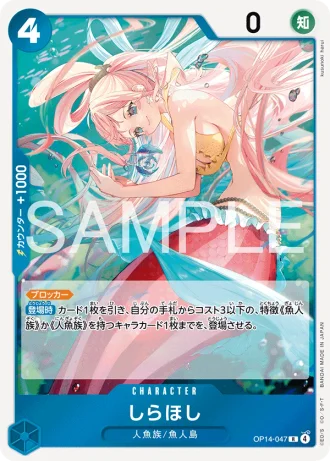Shirahoshi (OP14-047) — The Azure Sea’s Seven (OP14)