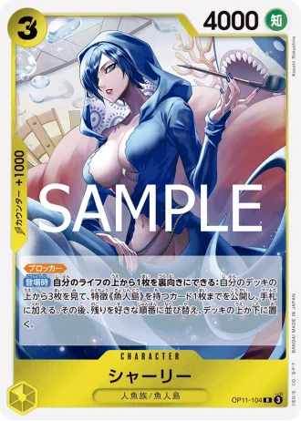 Shirley (OP11-104) — A Fist of Divine Speed (OP11)