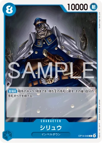 Shiryu (OP14-048) — The Azure Sea’s Seven (OP14)
