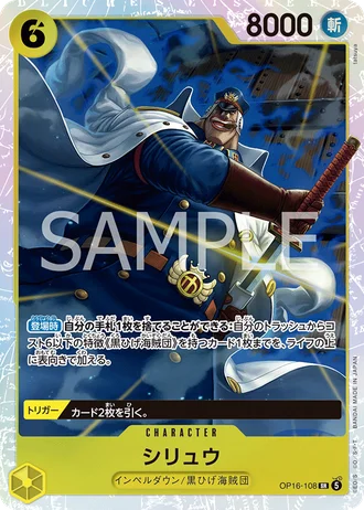 Shiryu (OP16-108) — The Time of Battle (OP16)