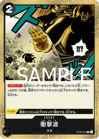 Shockwave (ST06-014) — ONE PIECE CARD THE BEST (PRB01)
