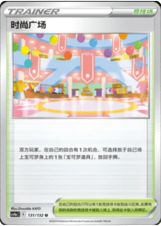 Shopping Center #131/132 — Polychromatic Gathering - Friend