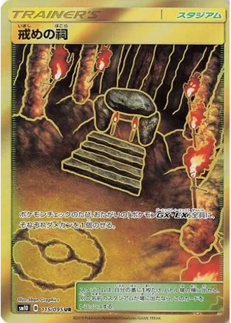 Shrine of Punishment #115/95 — Double Blaze