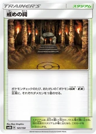 Shrine of Punishment #141/150 — GX Ultra Shiny