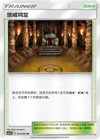 Shrine of Punishment #54/60 — Battle Elite (Sub-set)