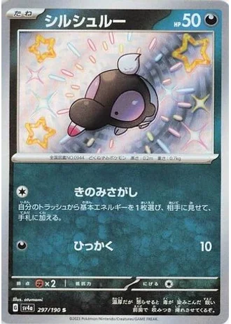 Shroodle #297/190 — Shiny Treasure ex