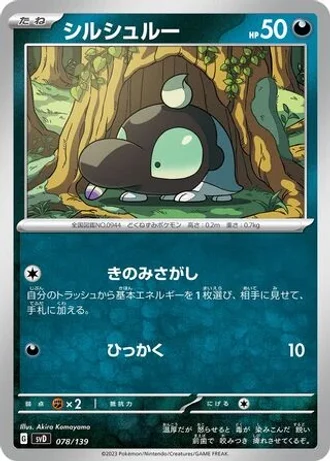 Shroodle #78 — ex Start Decks