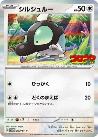 Shroodle #87/SV-P — Scarlet & Violet Promos
