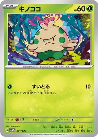 Shroomish #1 — Starter Set ex Sprigatito & Lucario ex