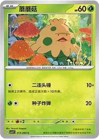 Shroomish #13/204 — Blade Awakenings