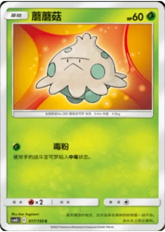 Shroomish #17/150 — Shining Synergy - Supreme