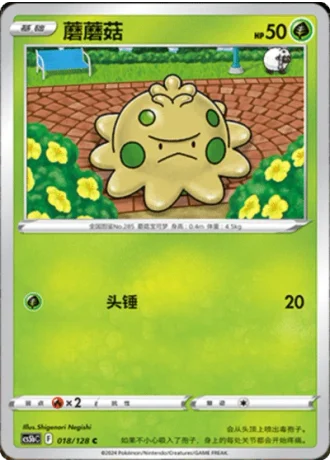 Shroomish #18/128 — Gallant Galaxy - Brave