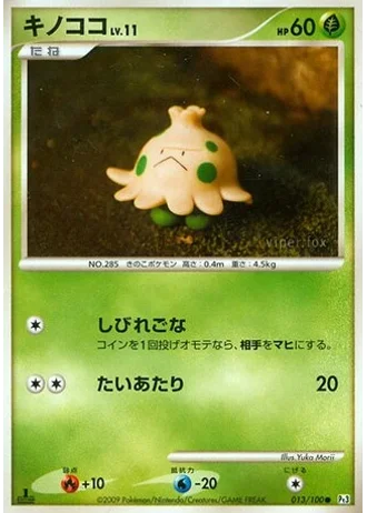 Shroomish (1st Edition) #13/100 — Beat of the Frontier (1st Edition)