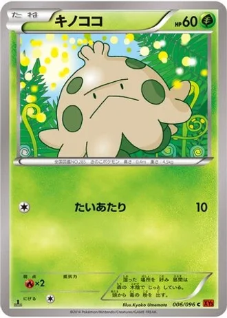 Shroomish (1st Edition) #6/96 — Rising Fist (1st Edition)