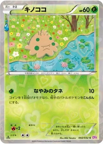 Shroomish #2 — PokéKyun Collection