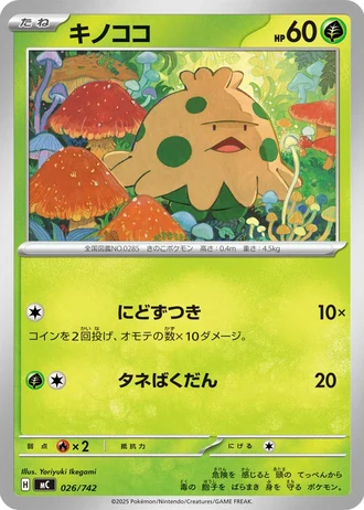 Shroomish #26/742 — Start Deck 100 Battle Collection
