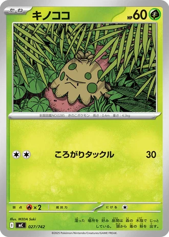Shroomish #27/742 — Start Deck 100 Battle Collection