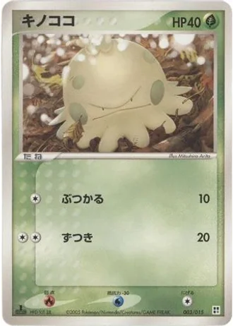 Shroomish #3/15 — Grass Quick Construction Pack
