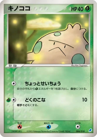 Shroomish #4/18 — Gift Box: Latios ex Half Deck