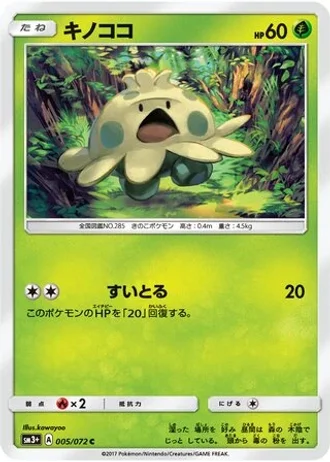 Shroomish #5 — Shining Legends