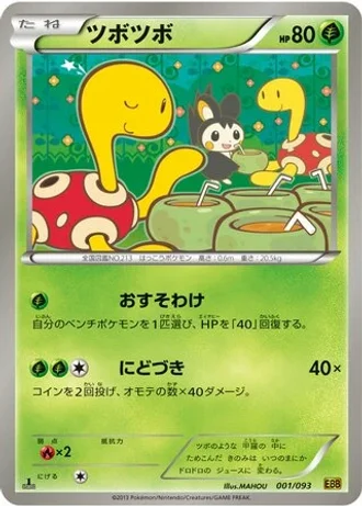 Shuckle #1 — EX Battle Boost
